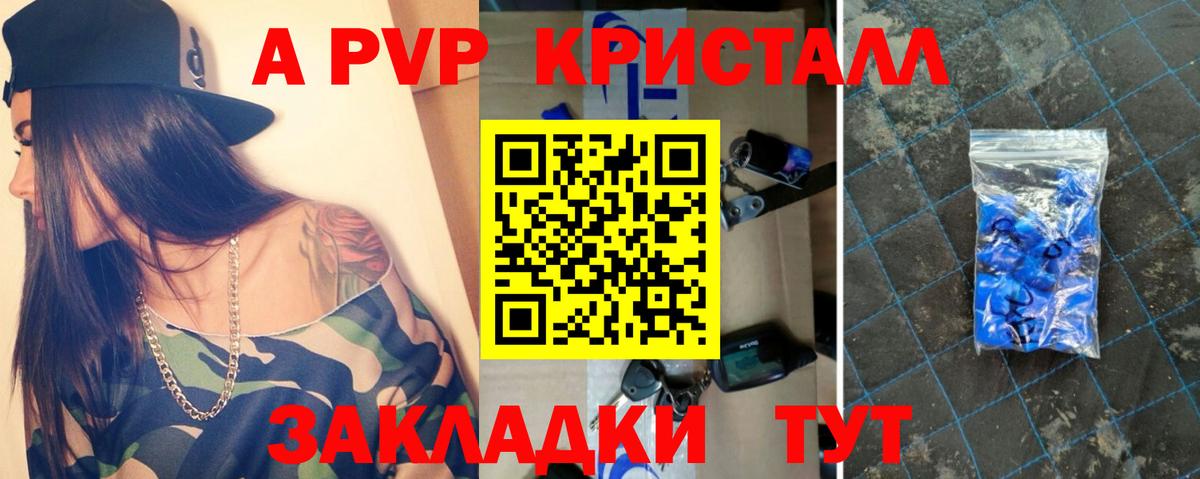Альфа ПВП  А ПВП крисы CK  Вход с VPN  Касимов  А ПВП VHQ  А ПВП Crystall 