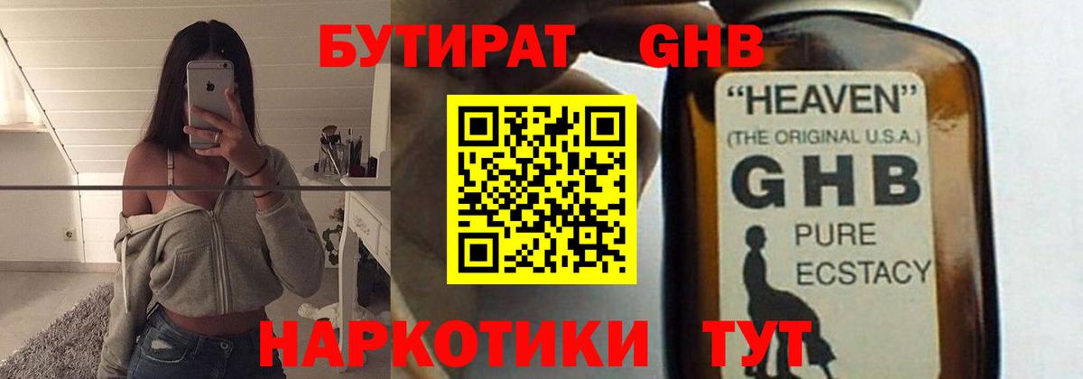 Бутират жидкий экстази Касимов