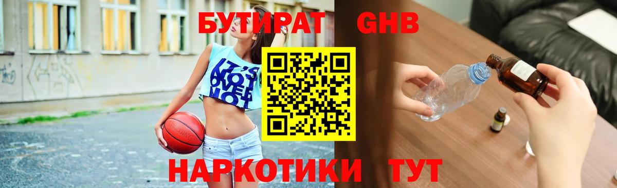 Касимов  БУТИРАТ бутандиол  Бутират  Вход с VPN 
