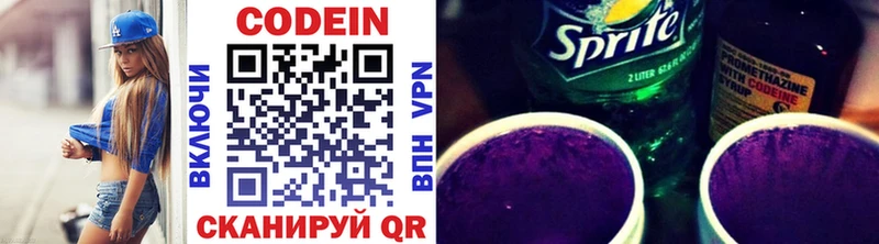 блэк спрут ONION  Касимов  Кодеиновый сироп Lean Purple Drank 