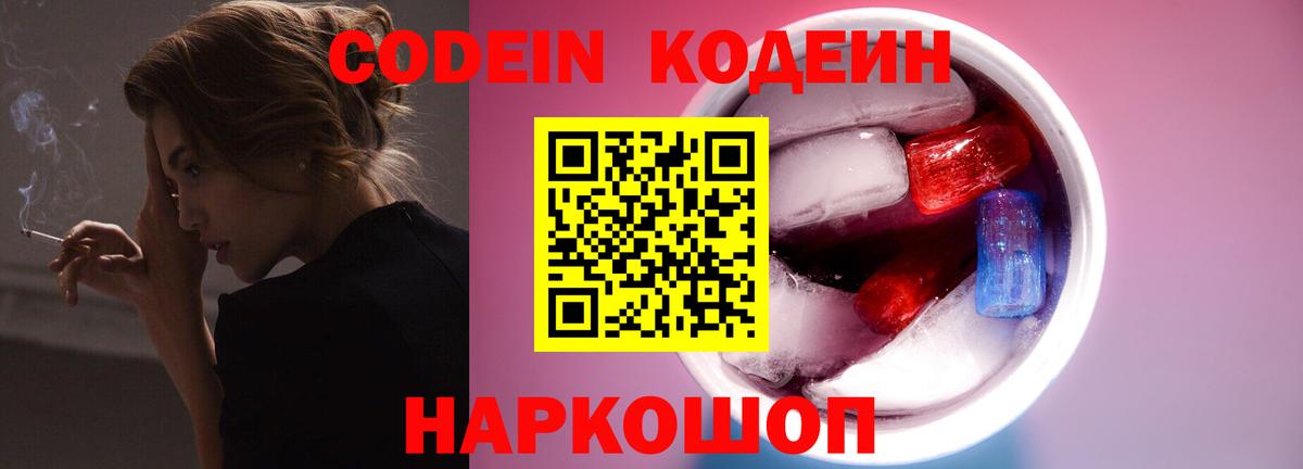 Кодеиновый сироп Lean Purple Drank Касимов