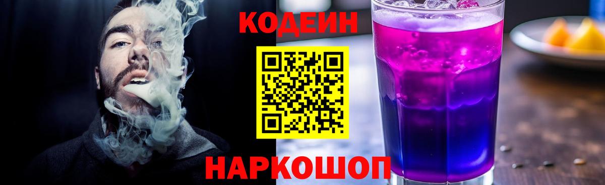 Касимов  Кодеин Purple Drank  Вход с VPN 