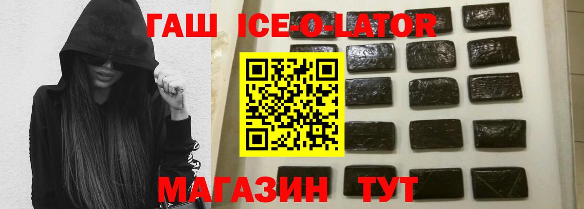 Гашиш ice o lator  Гашиш ice o lator  Касимов  ГАШ  Вход с VPN 
