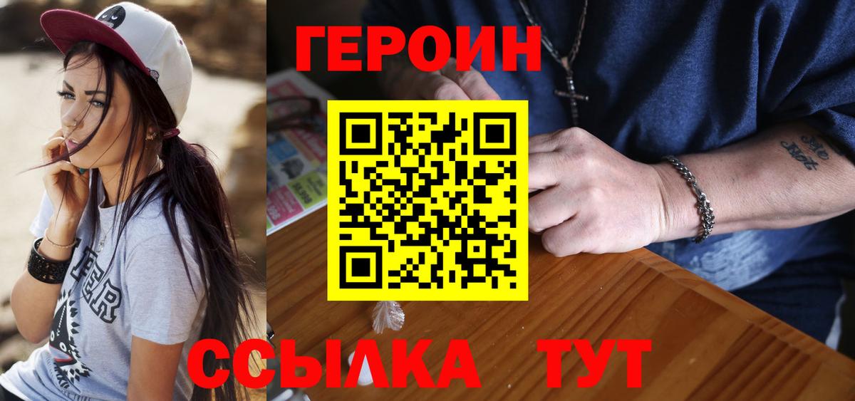 Героин хмурый  Вход с VPN  Героин  Касимов 