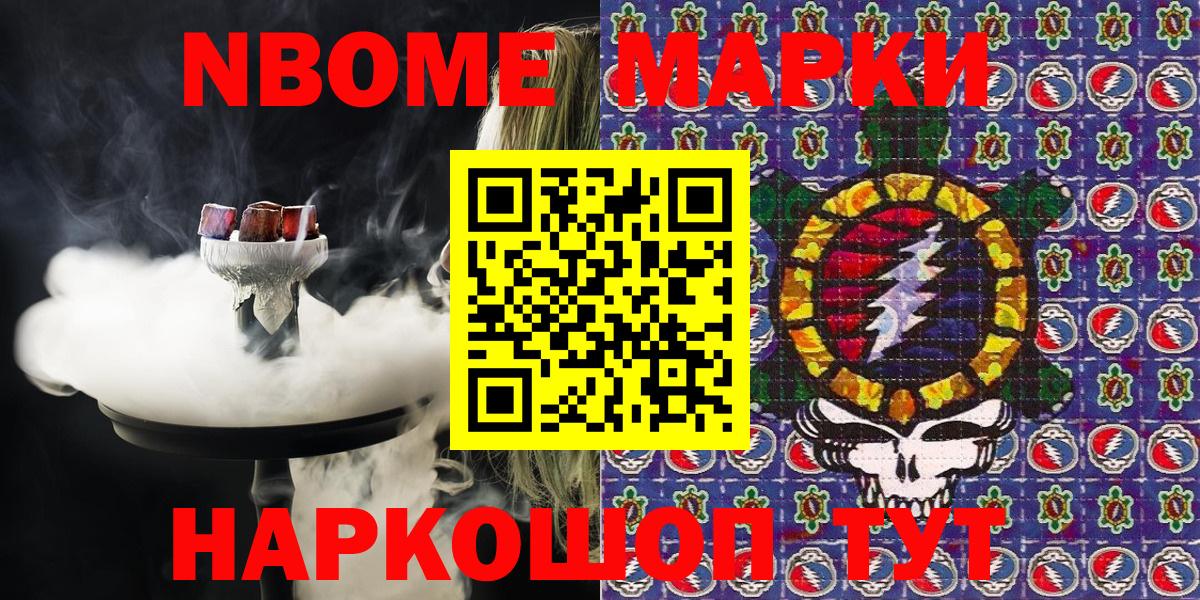 Марки NBOMe 1,8мг Касимов